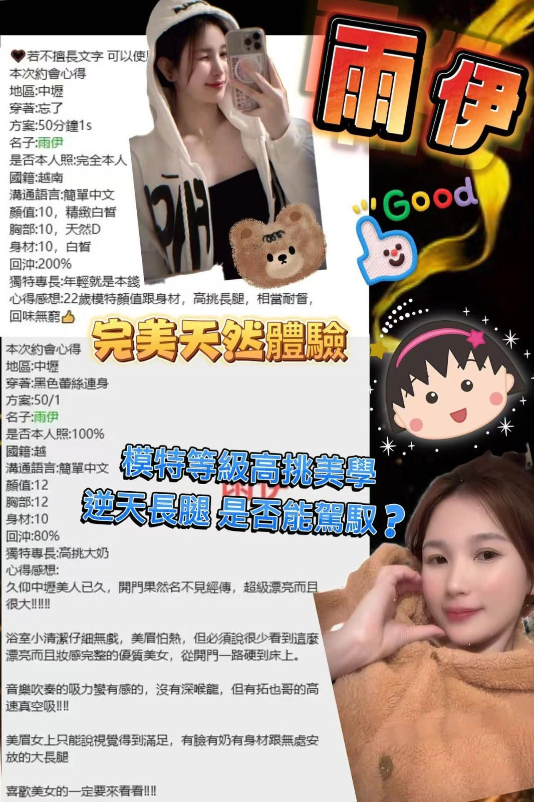 桃園定點茶-雨伊/168/43/20/E