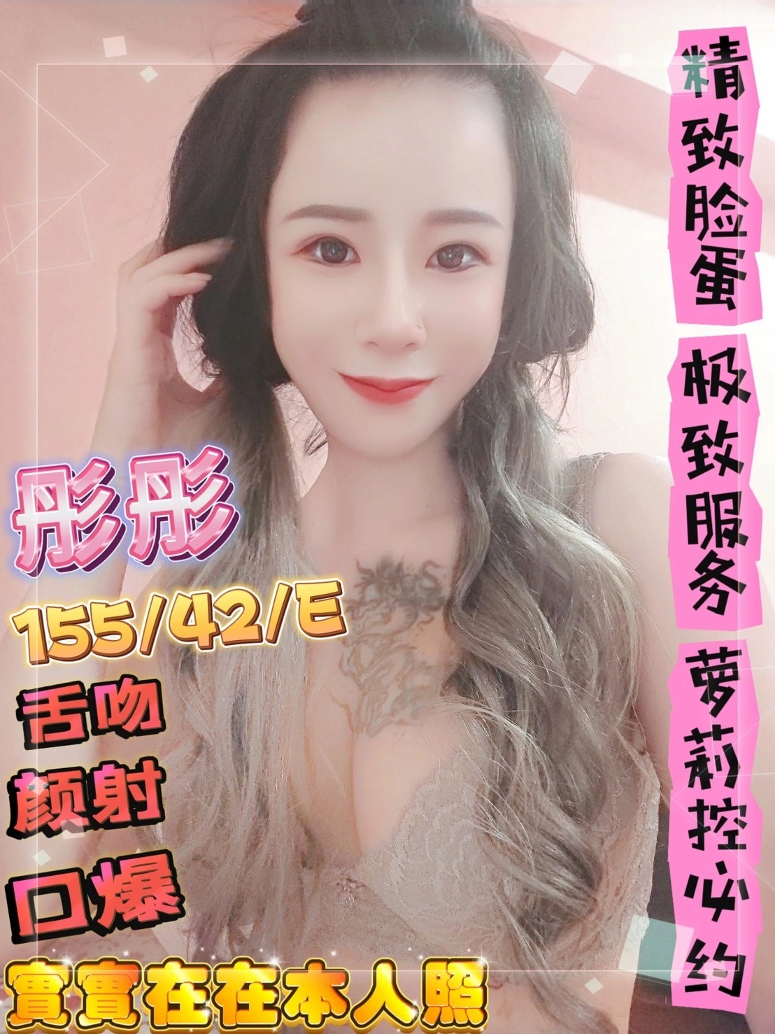 新竹定點茶-彤彤/154/42/?/E