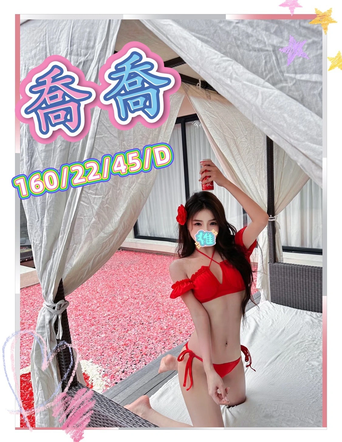 台中外送茶-喬喬/160/45/22/D