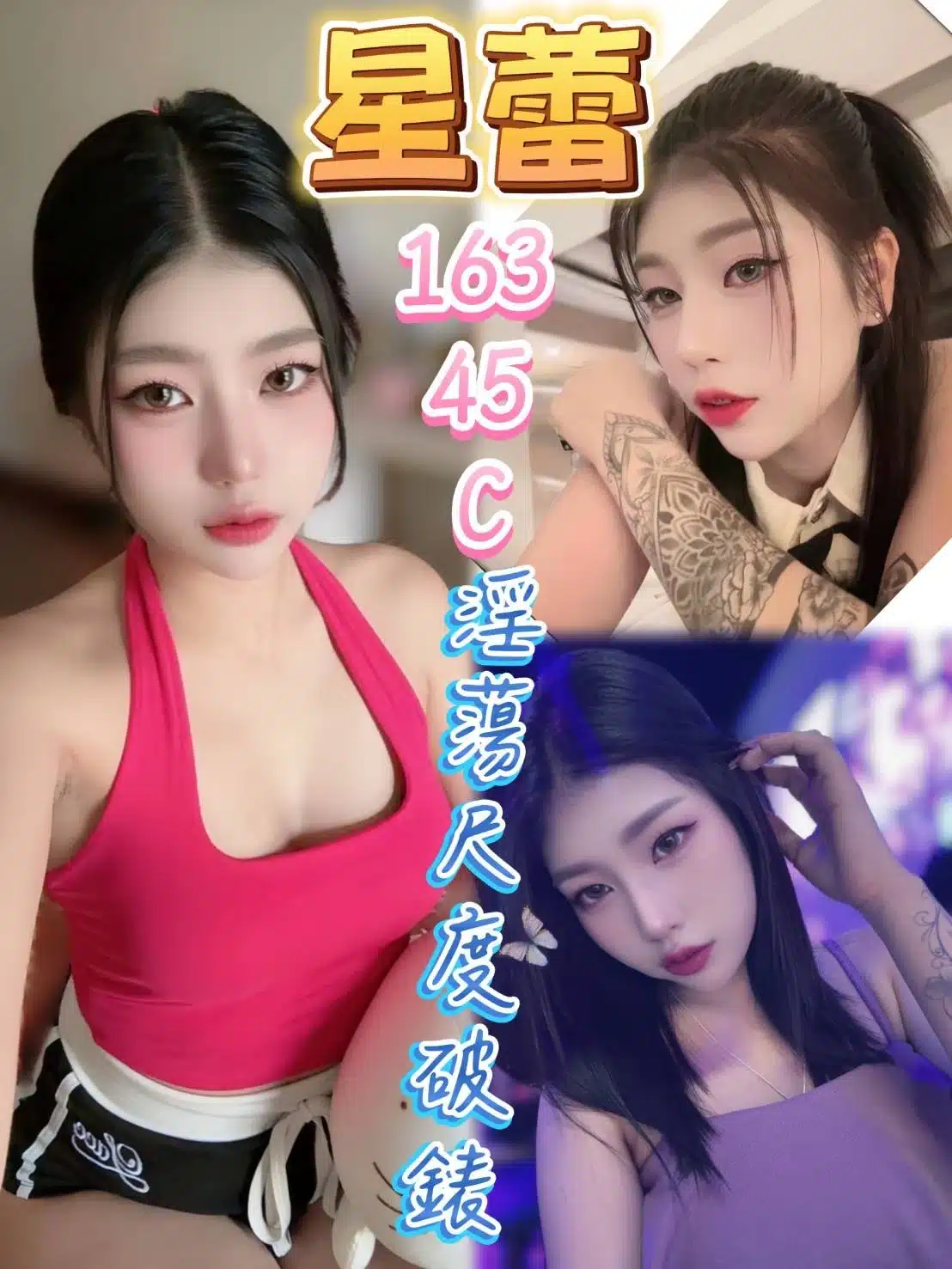 台中定點茶-星蕾/163/45/?/C