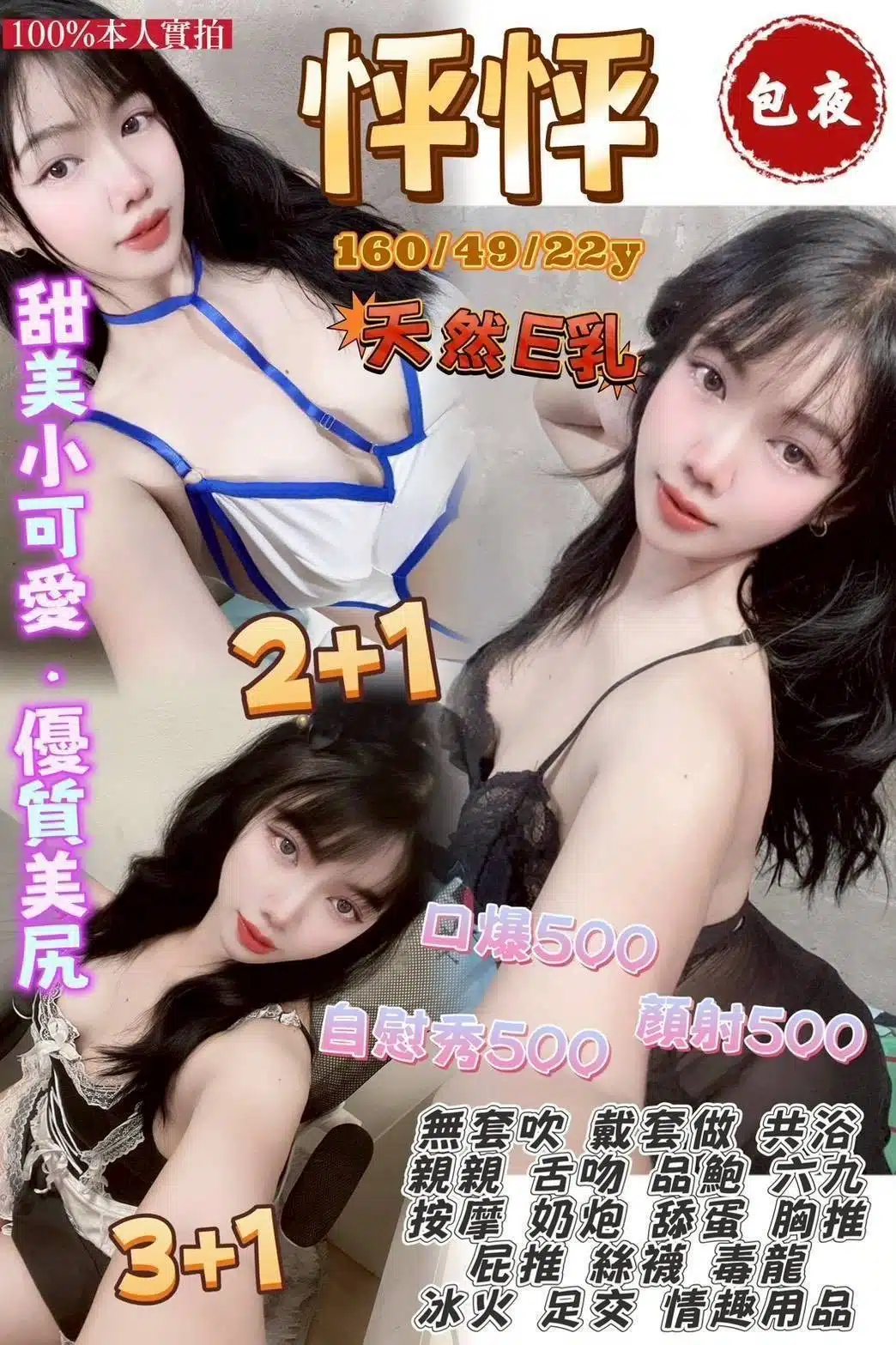 桃園定點茶-怦怦/160/49/22/E