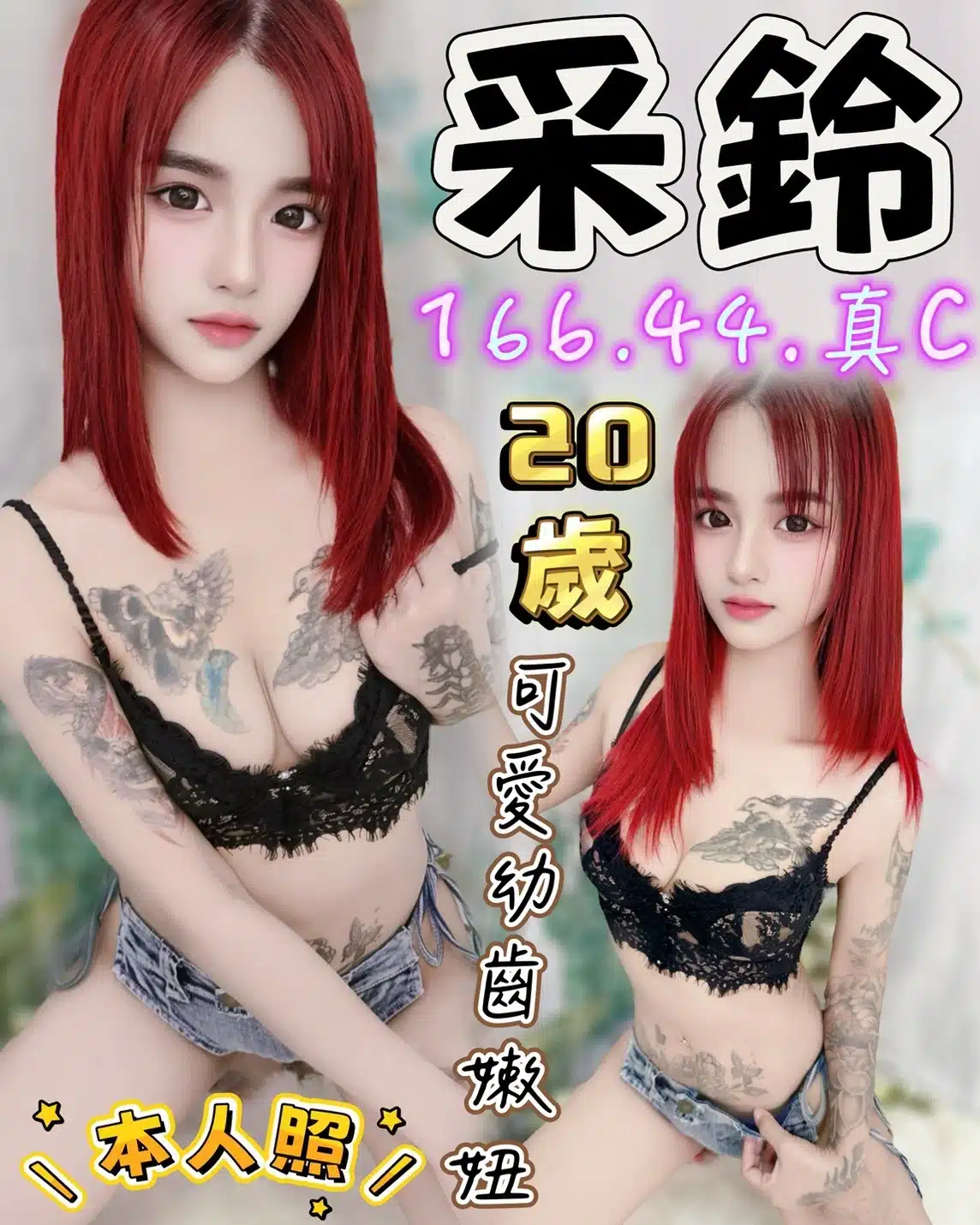 台中定點茶-采鈴/166/44/?/C