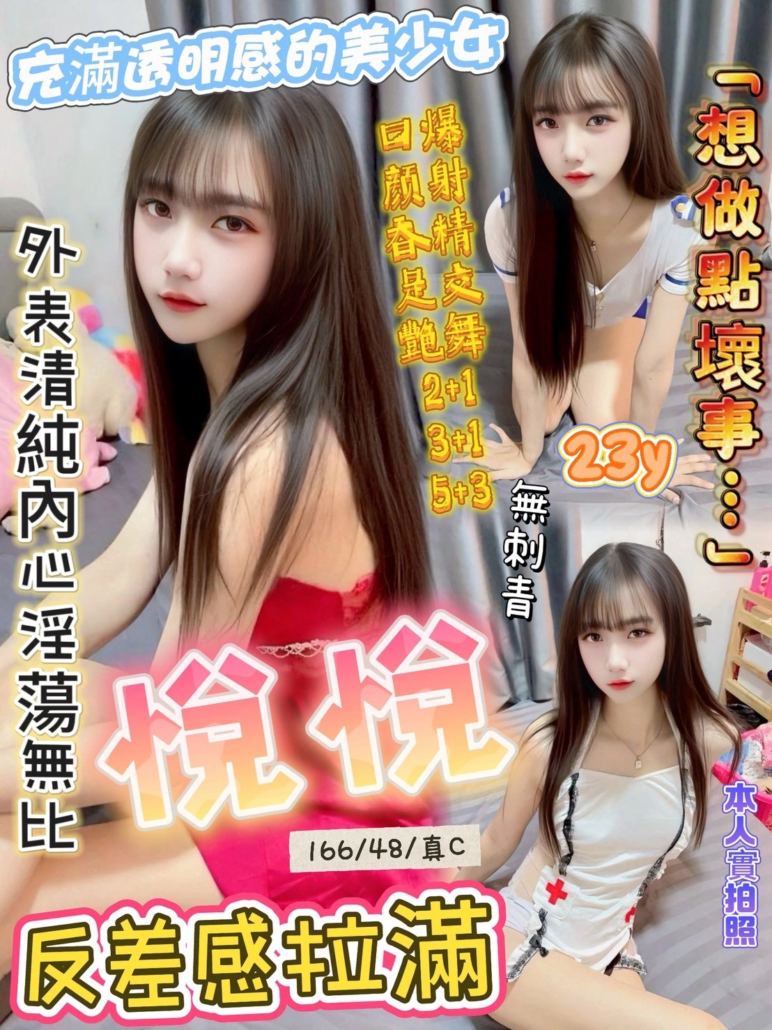 新竹定點茶-悅悅/166/48/23/C 新竹定點茶-悅悅/166/48/23/C