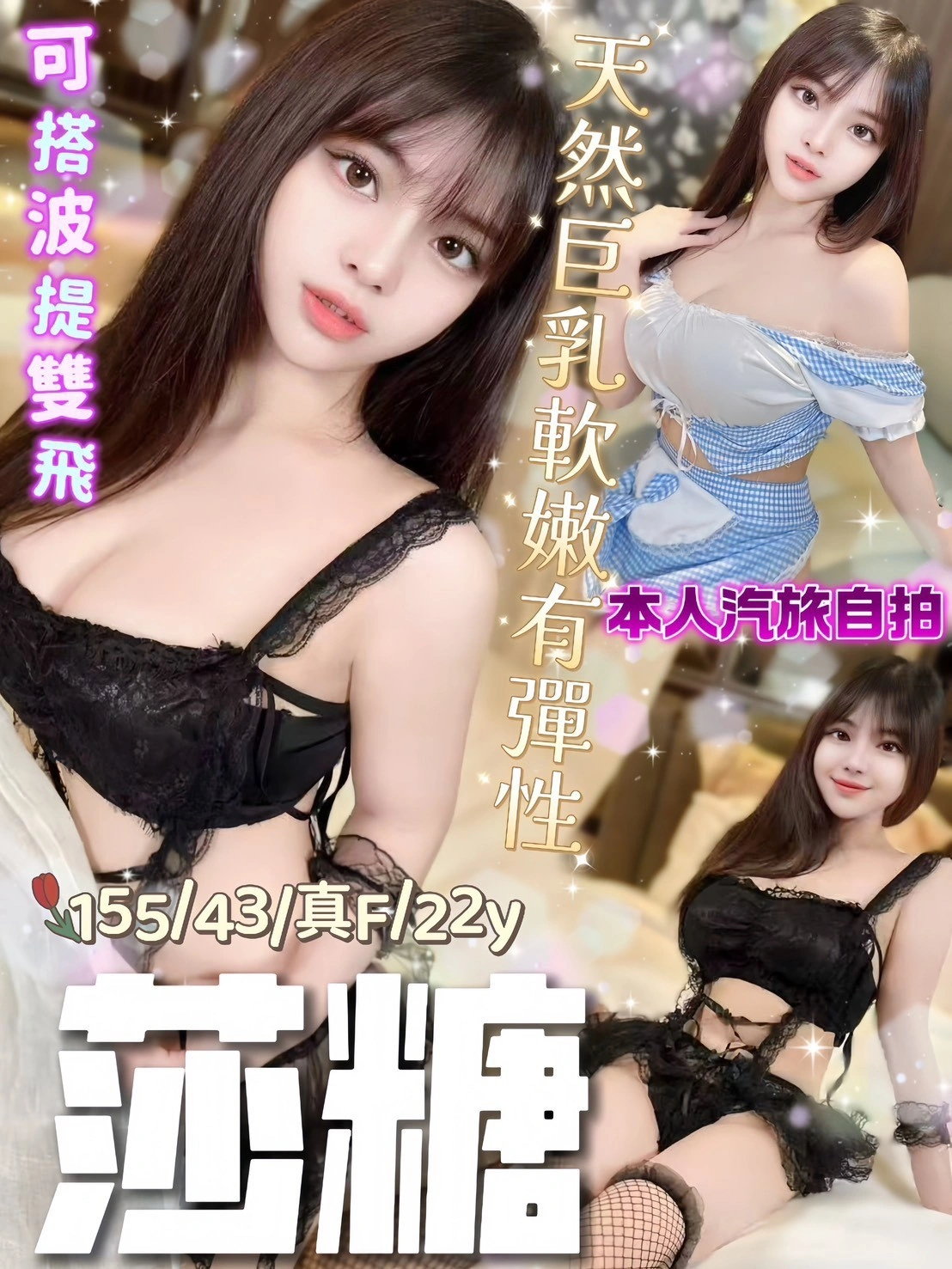 台中定點茶-莎糖/155/43/22/F 台中定點茶-莎糖/155/43/22/F