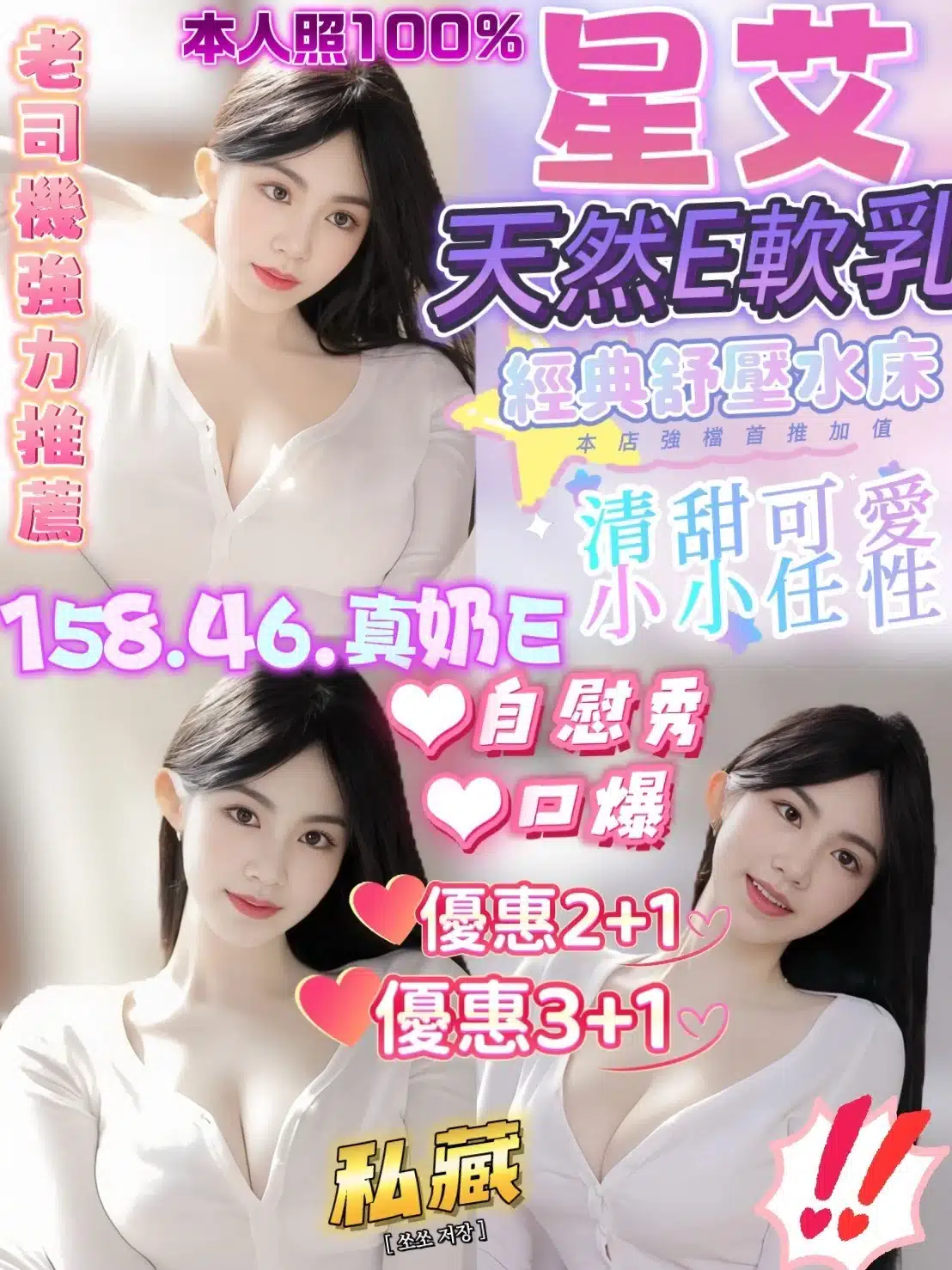 新竹定點茶-星艾/158/46/?/E